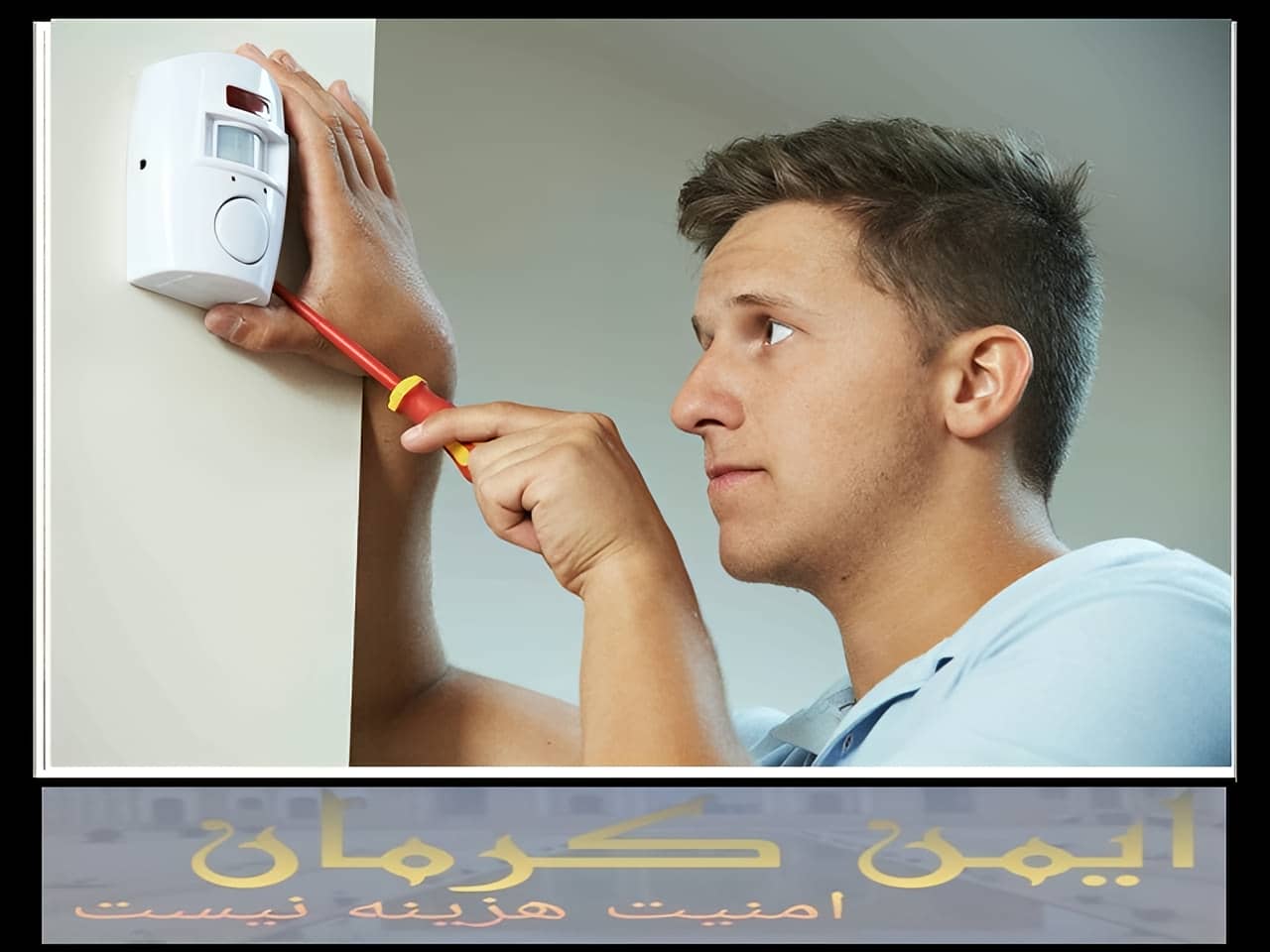 نصاب سیستم دزدگیر اماکن در کرمان