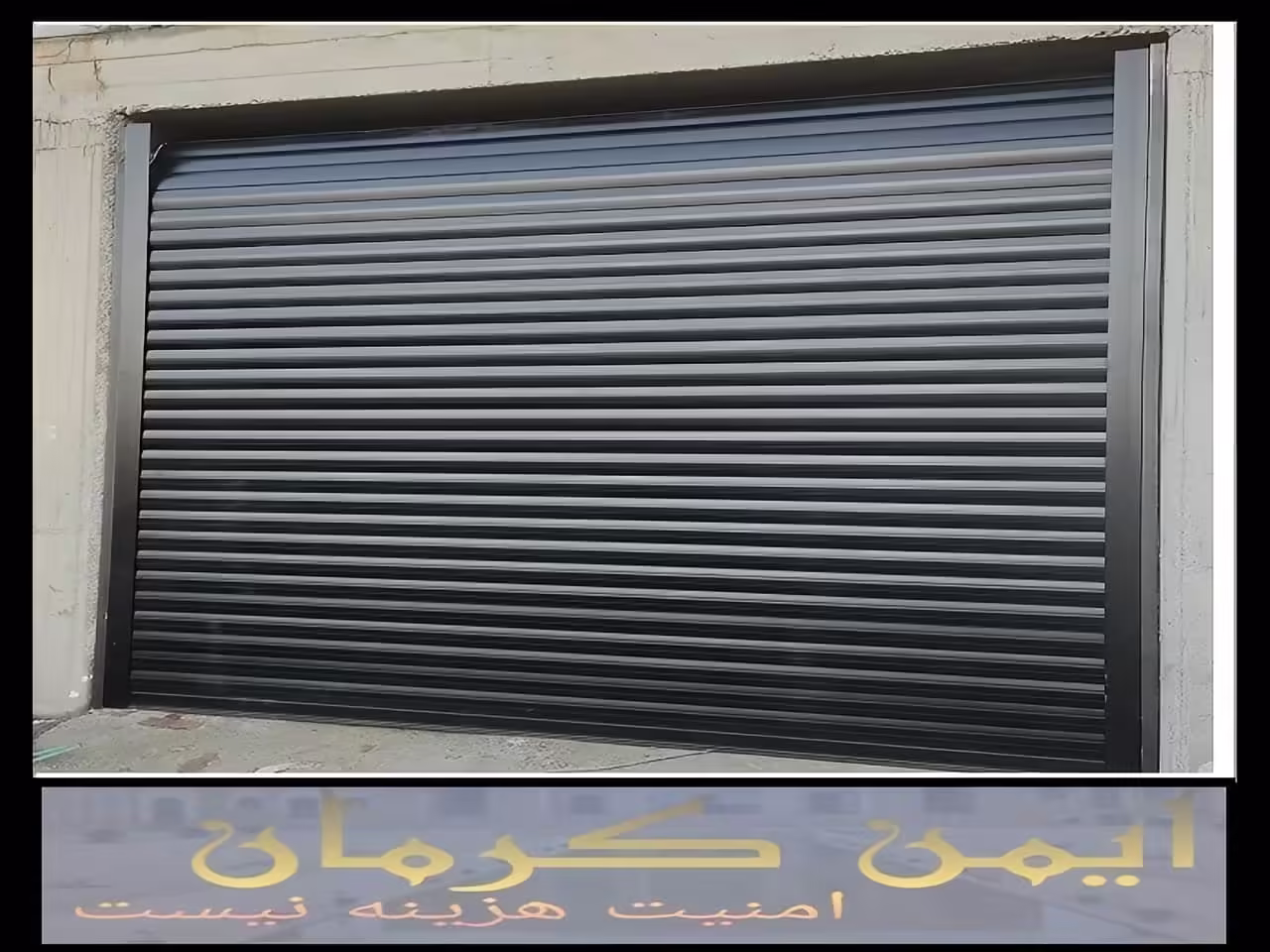 کرکره برقی در کرمان