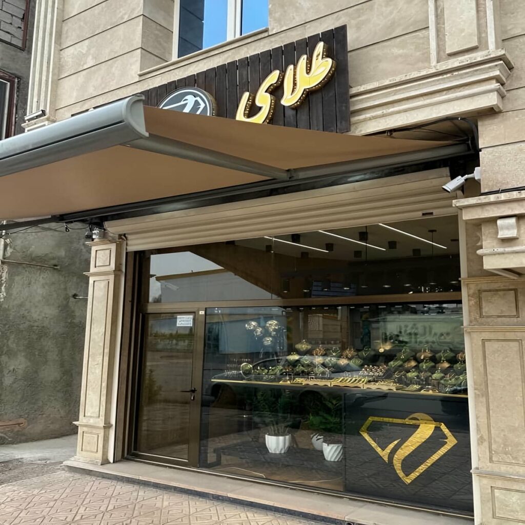 سایبان ریموت دار کرمان با پارچه روشن
