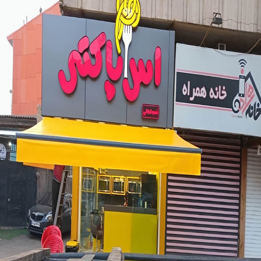 سایبان اتوماتیک تاشو برای تراس