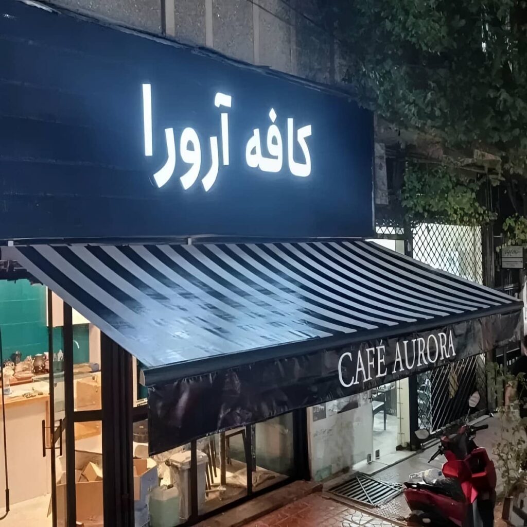 نمای اجرای پوشش خودرو در کرمان نمای اجرای پوشش خودرو در کرمان